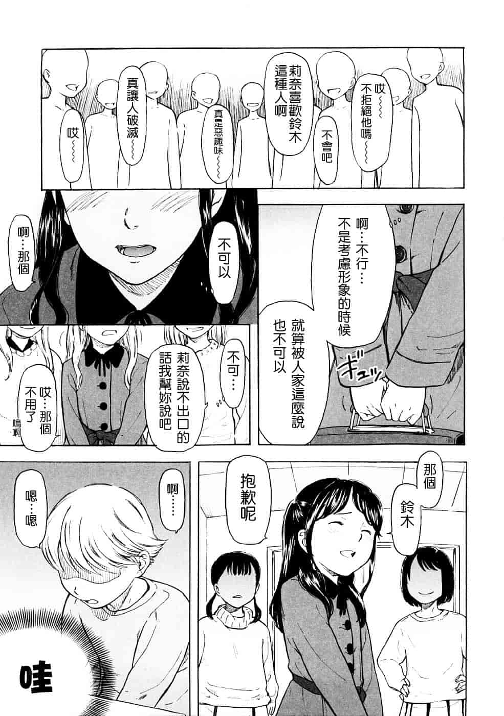 [鬼束直] Lovable_第5集