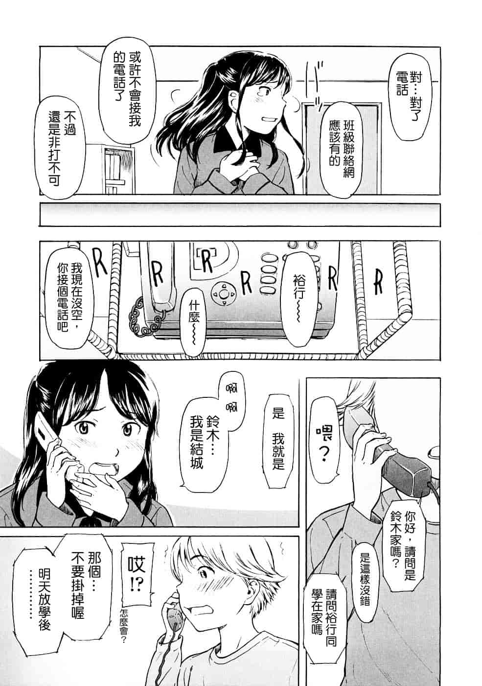 [鬼束直] Lovable_第5集
