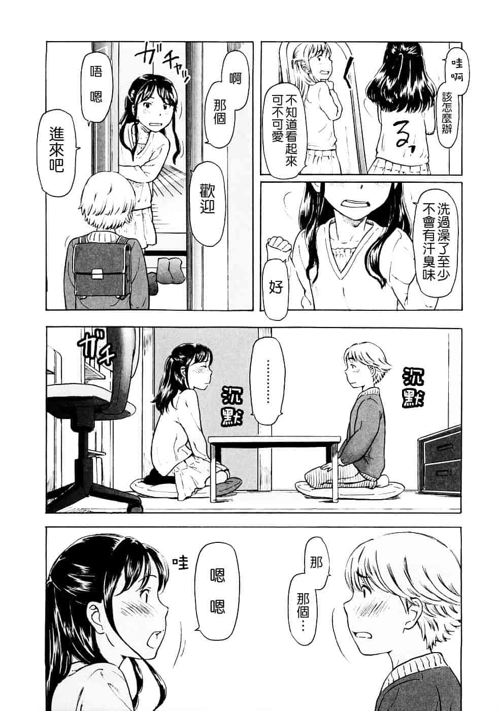 [鬼束直] Lovable_第5集