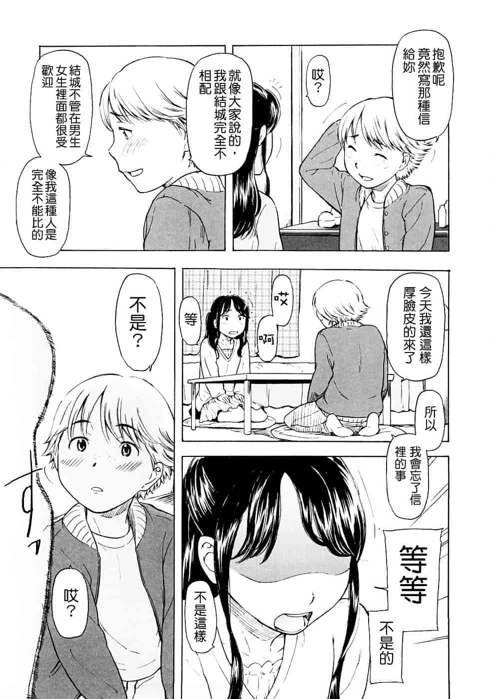 [鬼束直] Lovable_第5集