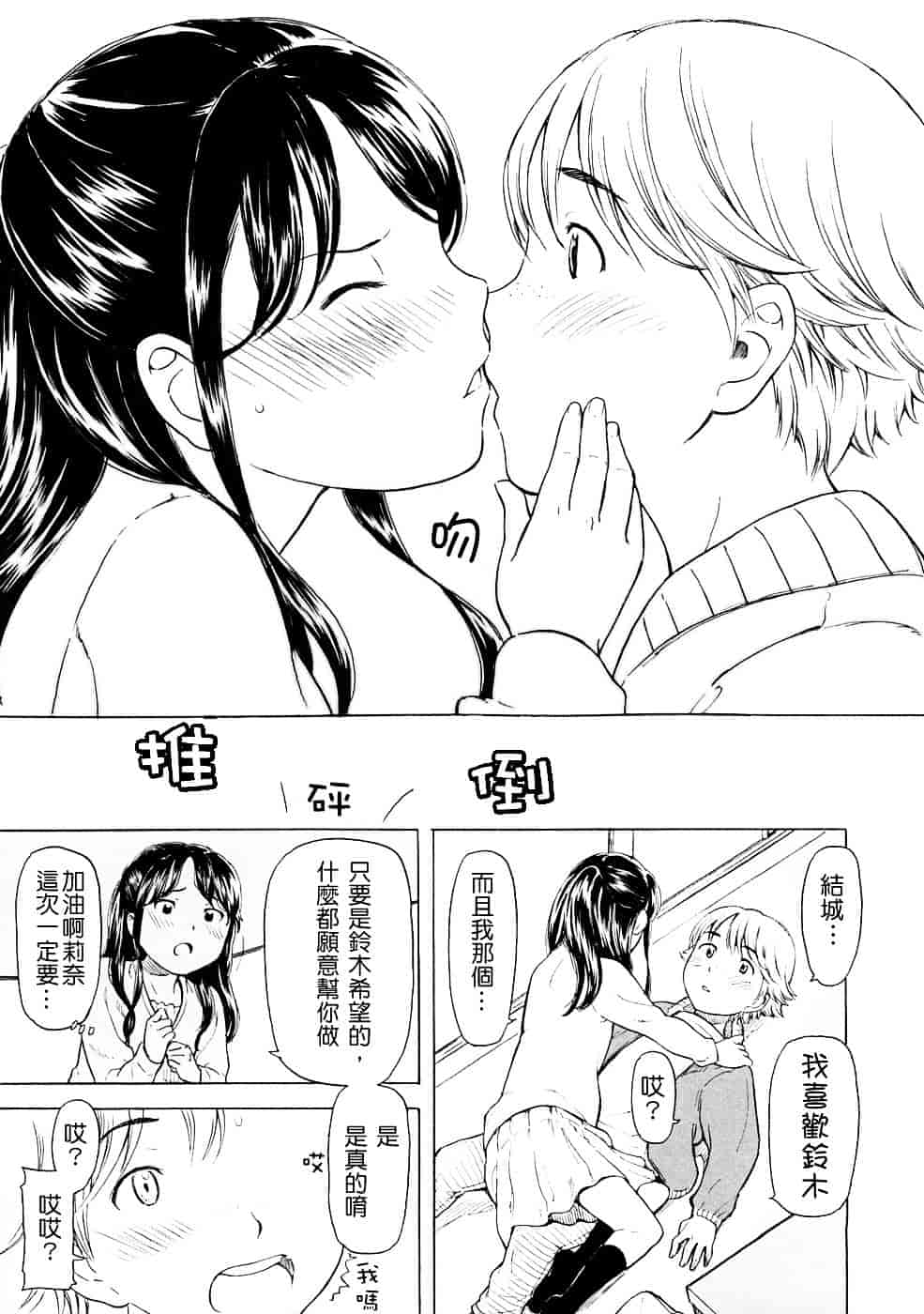 [鬼束直] Lovable_第5集