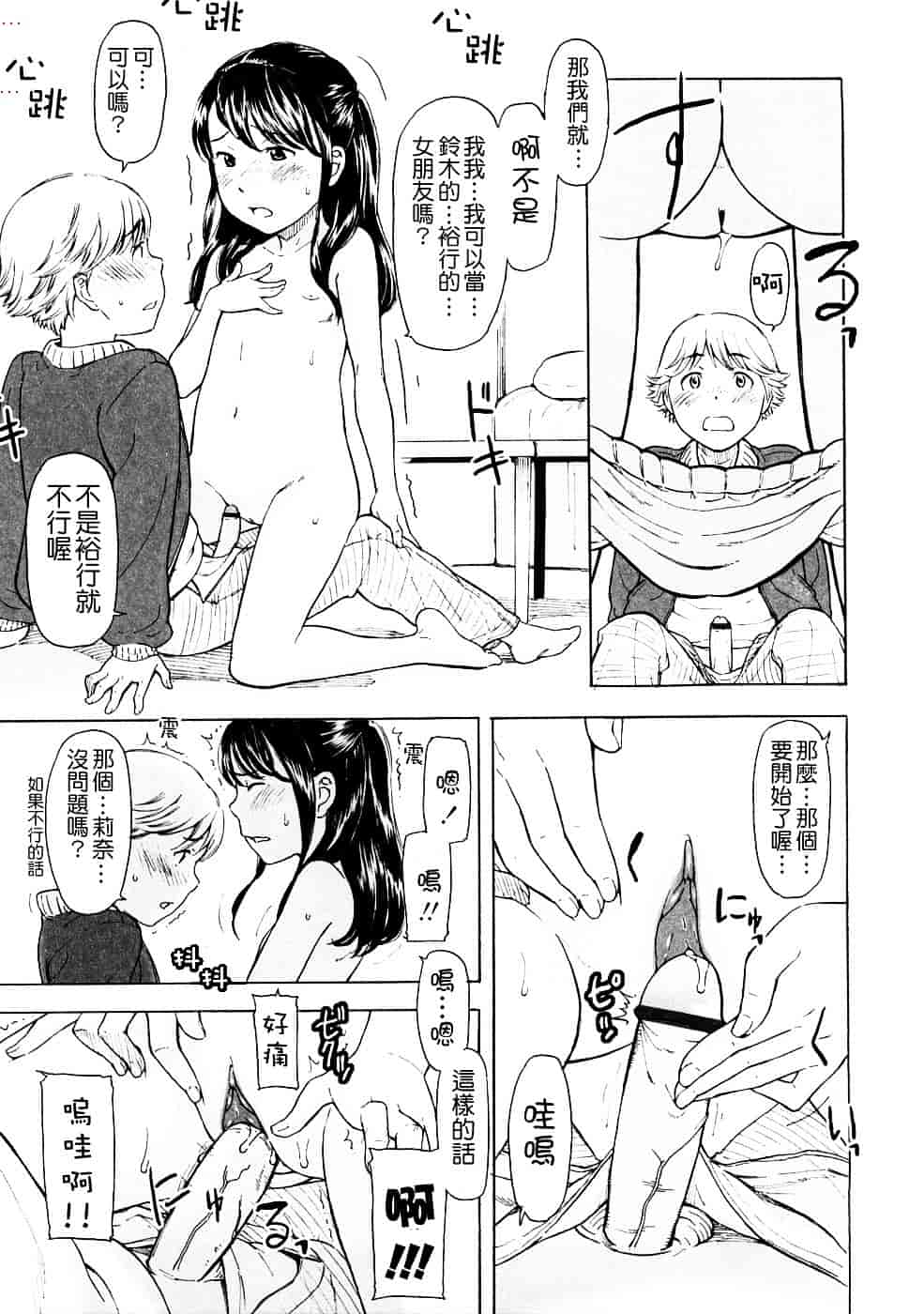[鬼束直] Lovable_第5集