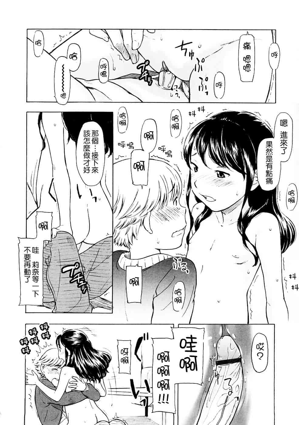 [鬼束直] Lovable_第5集