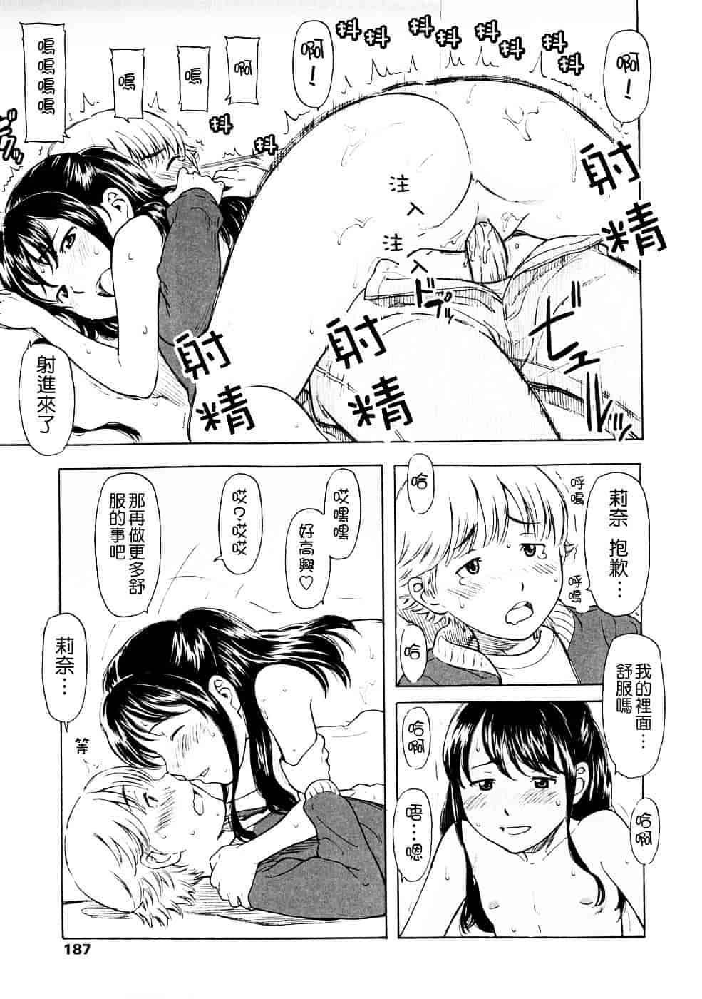 [鬼束直] Lovable_第5集