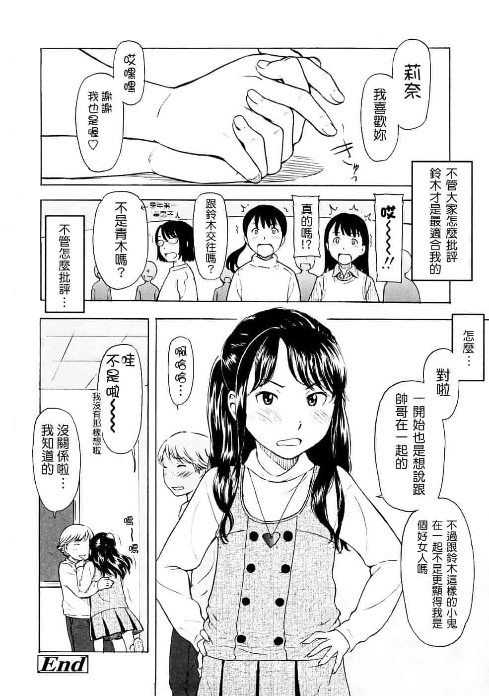 [鬼束直] Lovable_第5集