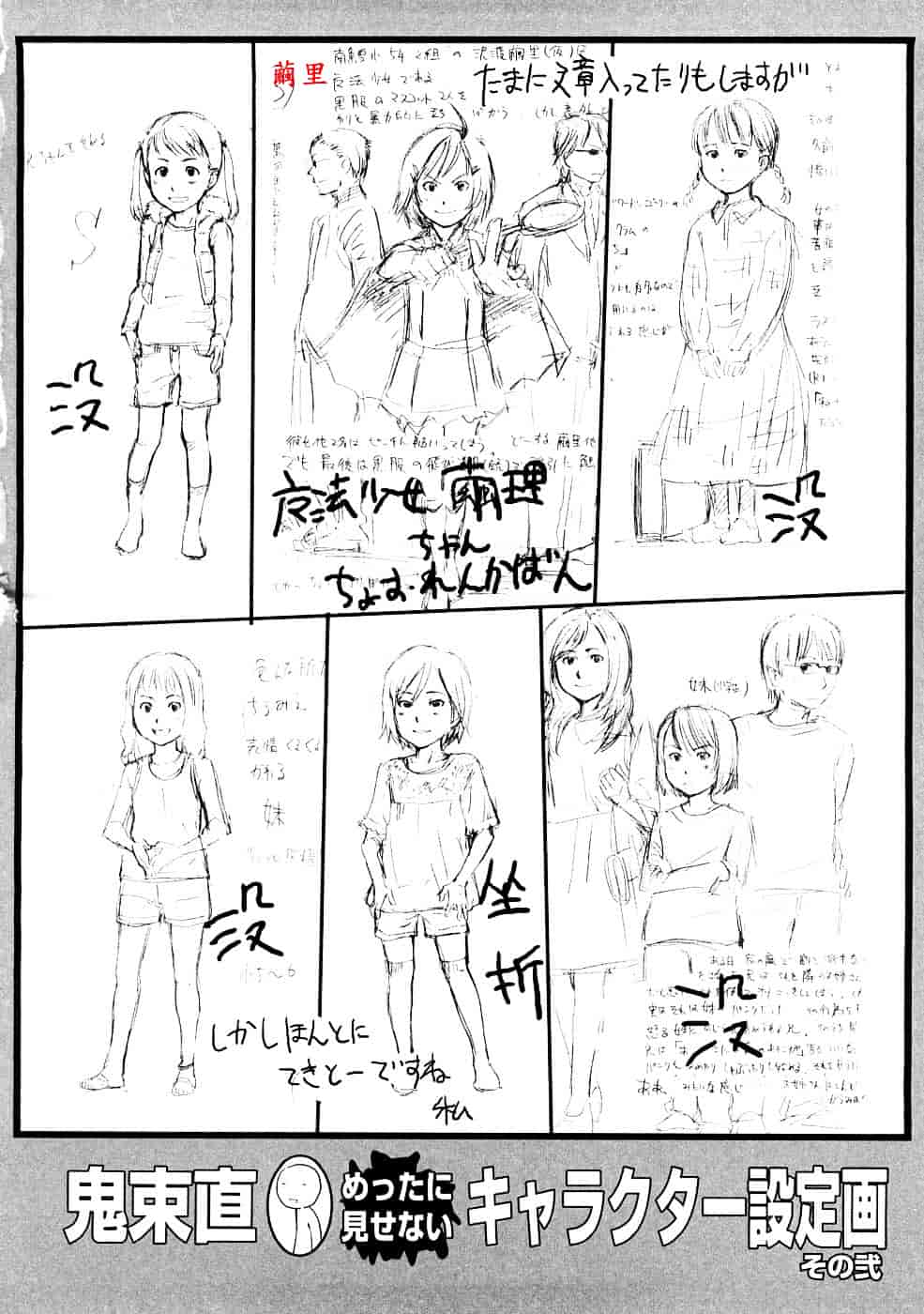 [鬼束直] Lovable_第5集