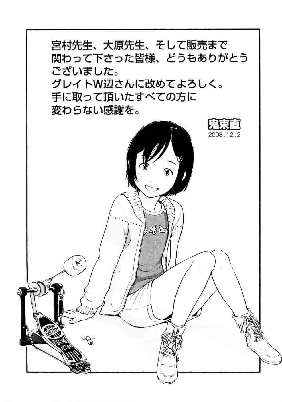 [鬼束直] Lovable_第5集