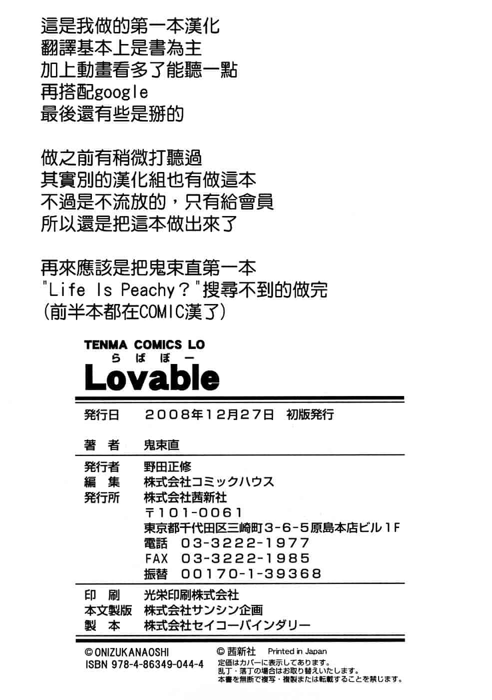 [鬼束直] Lovable_第5集