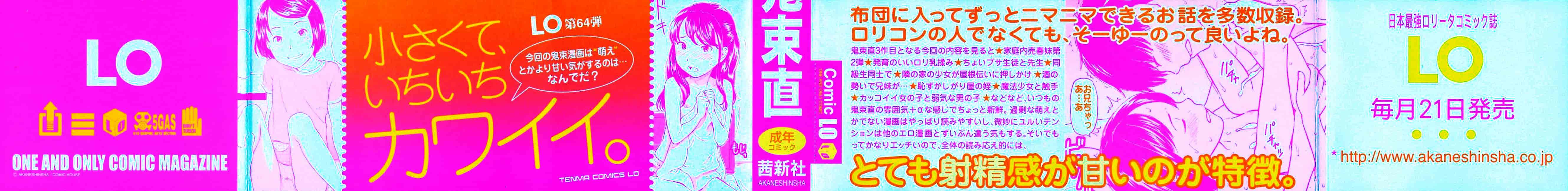 [鬼束直] Lovable_第1集