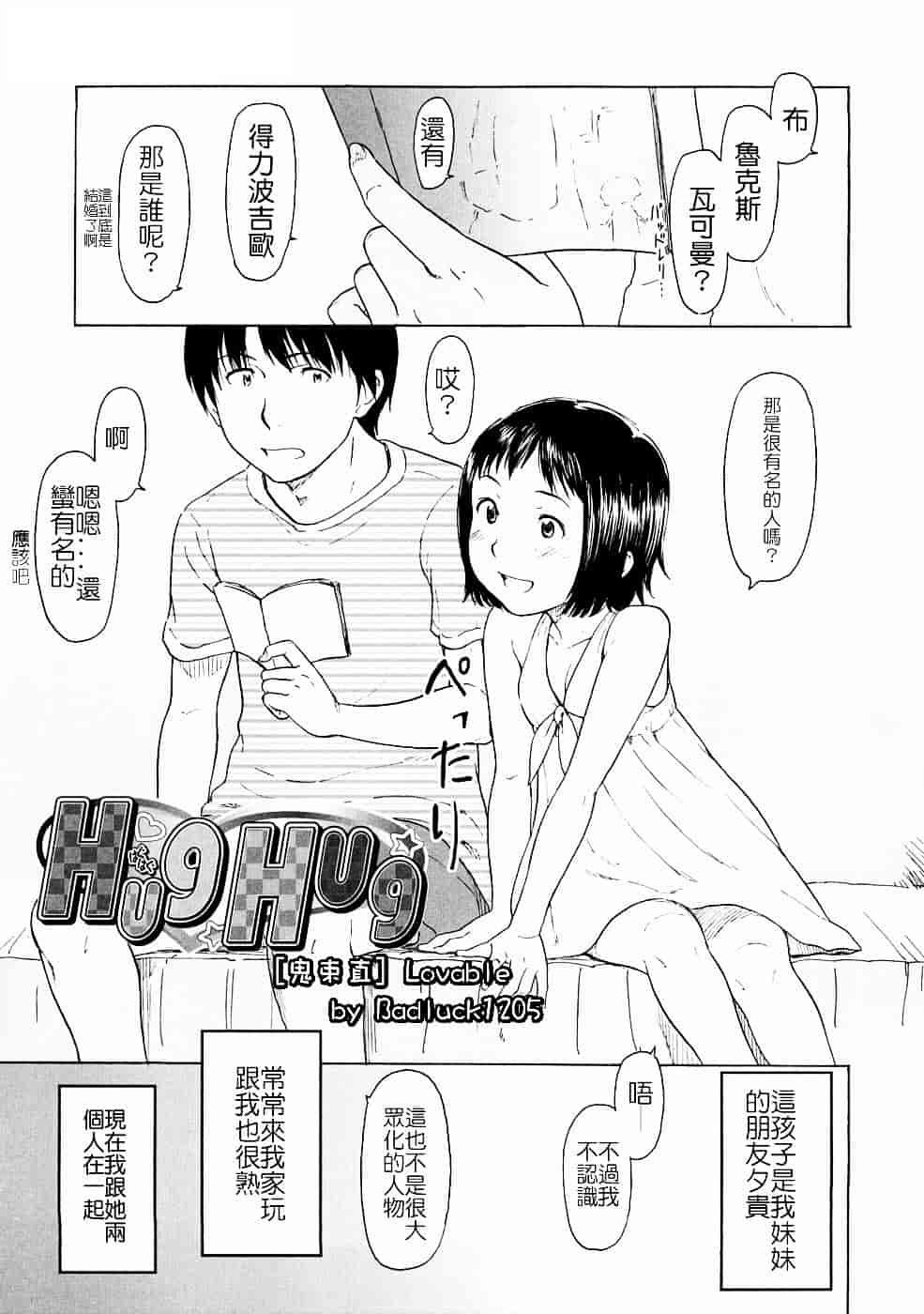 [鬼束直] Lovable_第1集