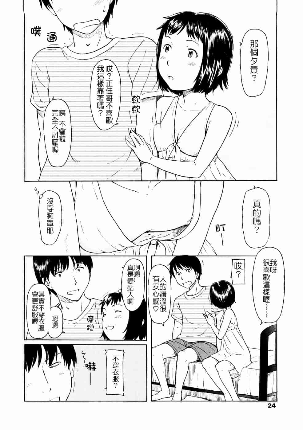 [鬼束直] Lovable_第1集