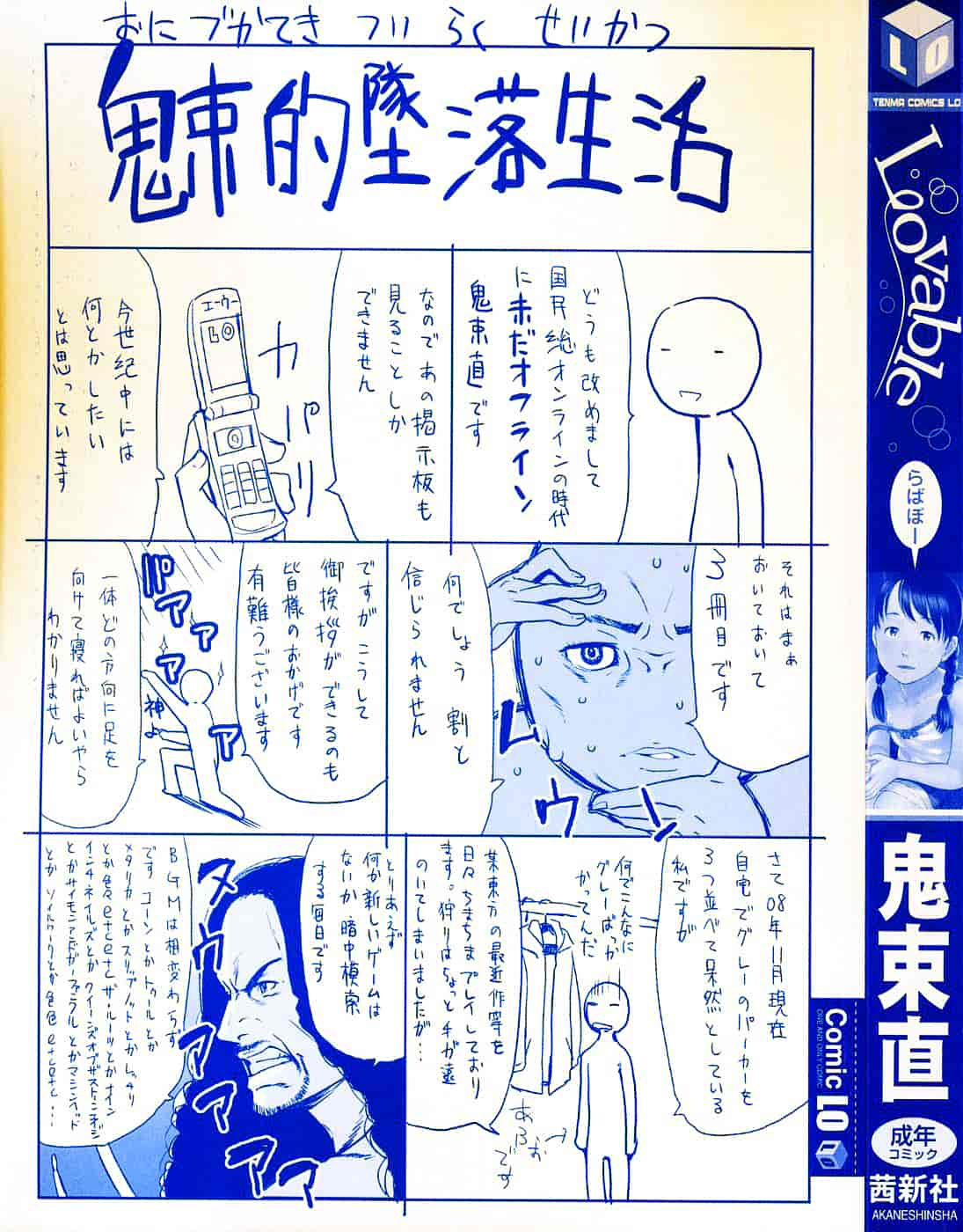 [鬼束直] Lovable_第1集