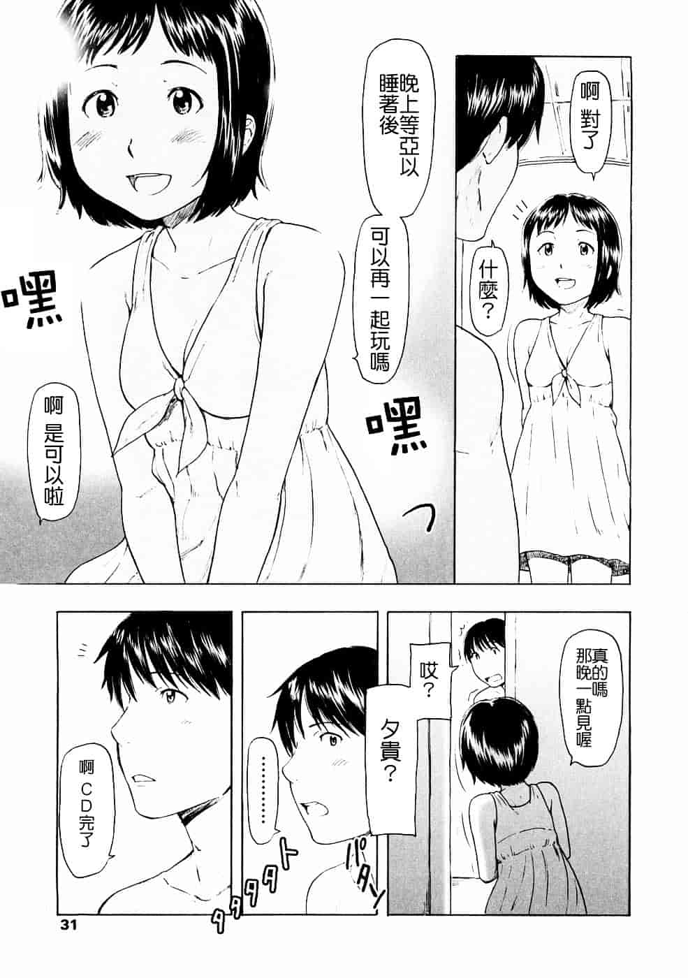 [鬼束直] Lovable_第1集