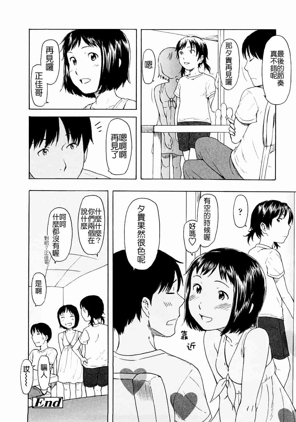 [鬼束直] Lovable_第2集
