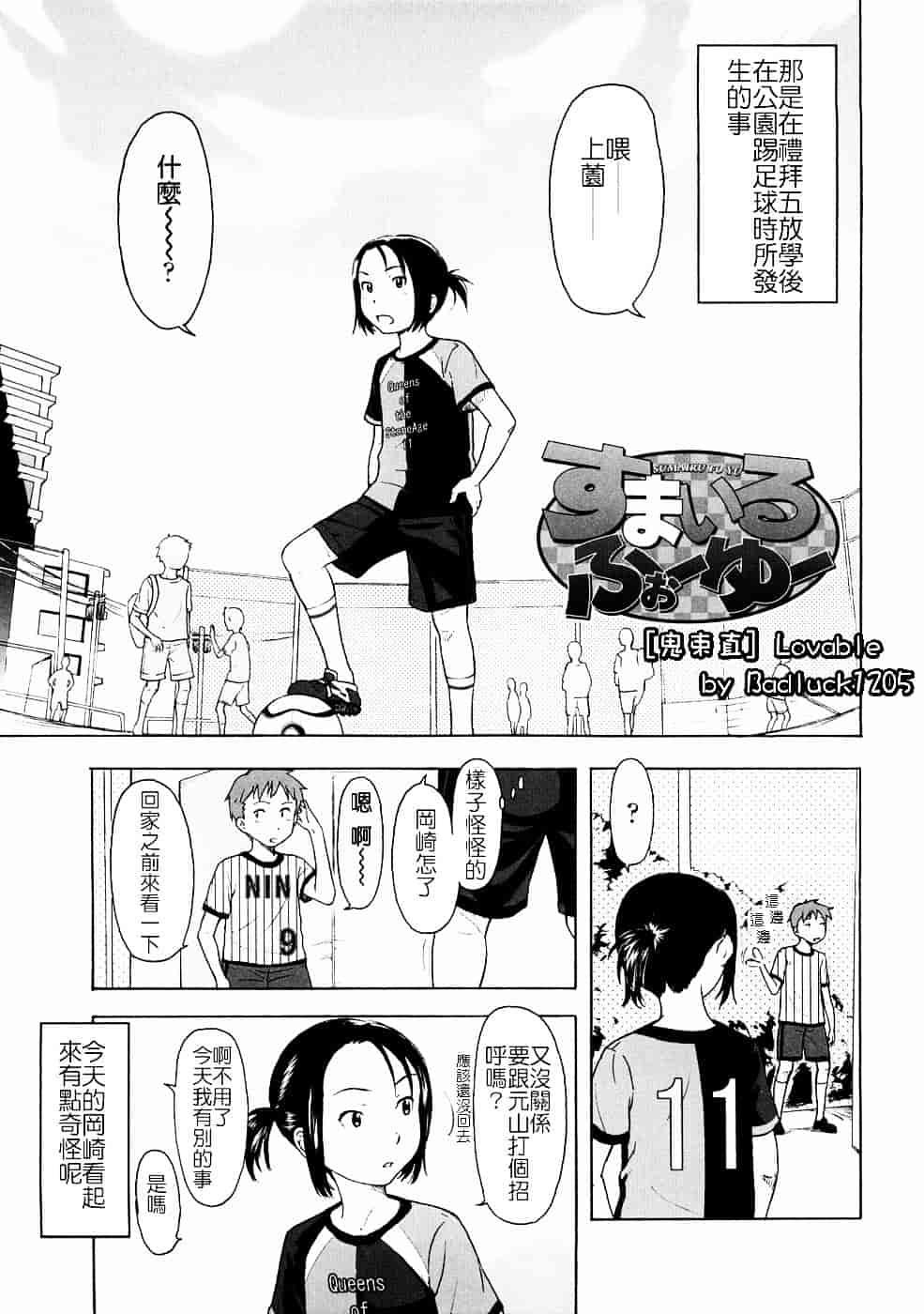 [鬼束直] Lovable_第2集