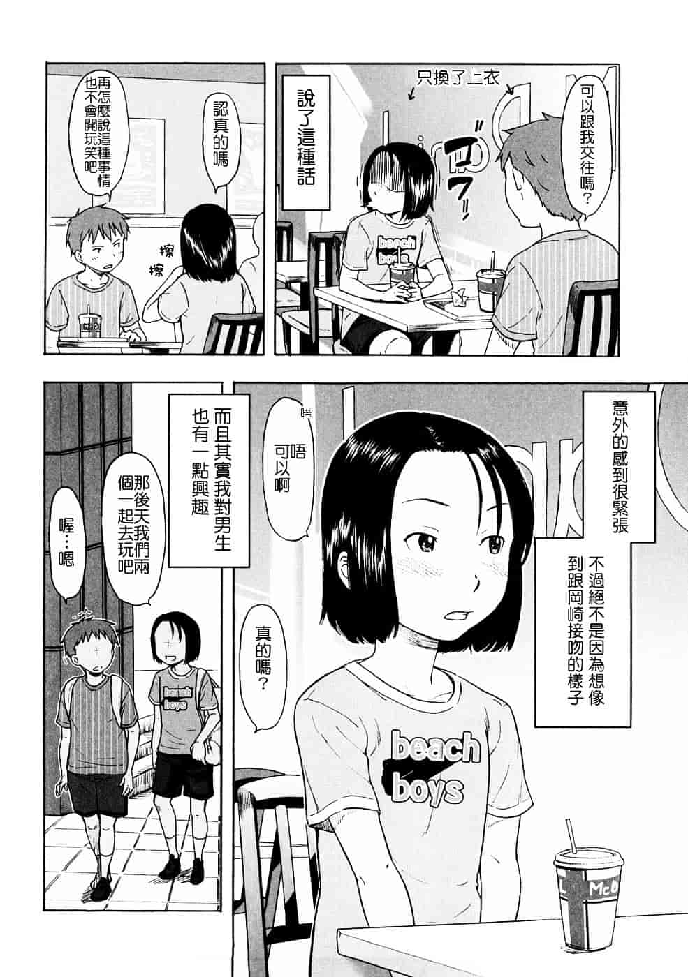 [鬼束直] Lovable_第2集