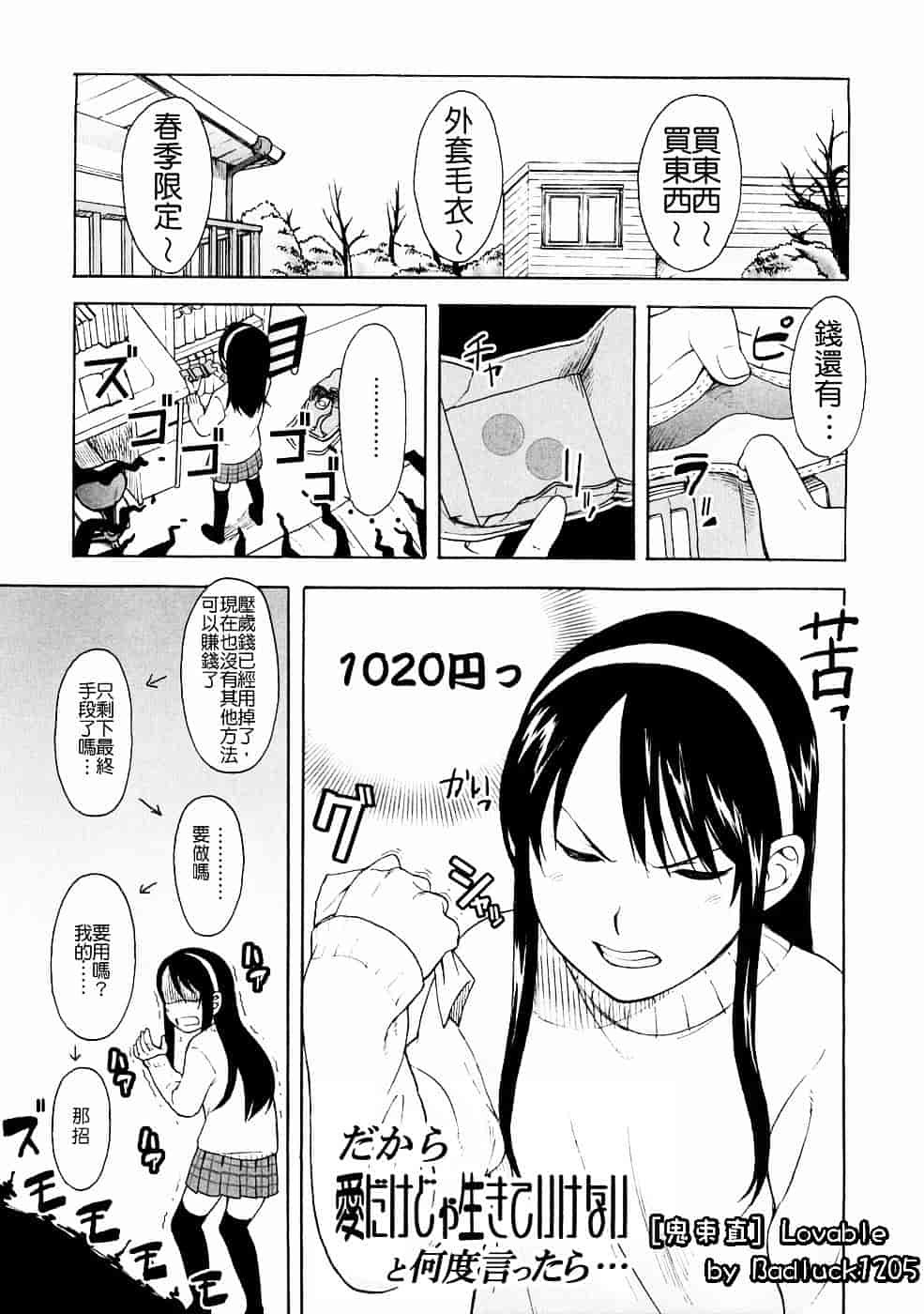 [鬼束直] Lovable_第1集