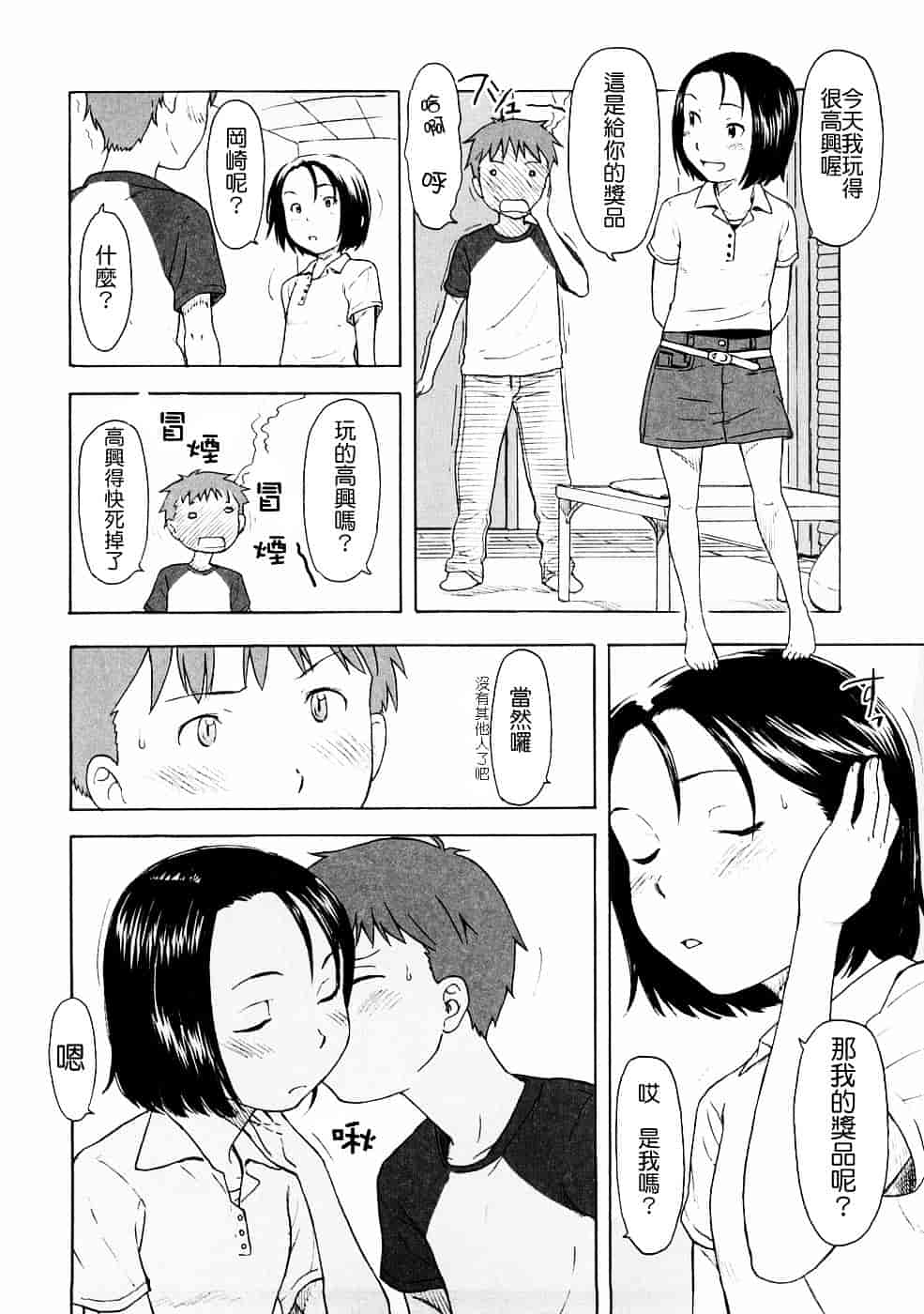 [鬼束直] Lovable_第2集
