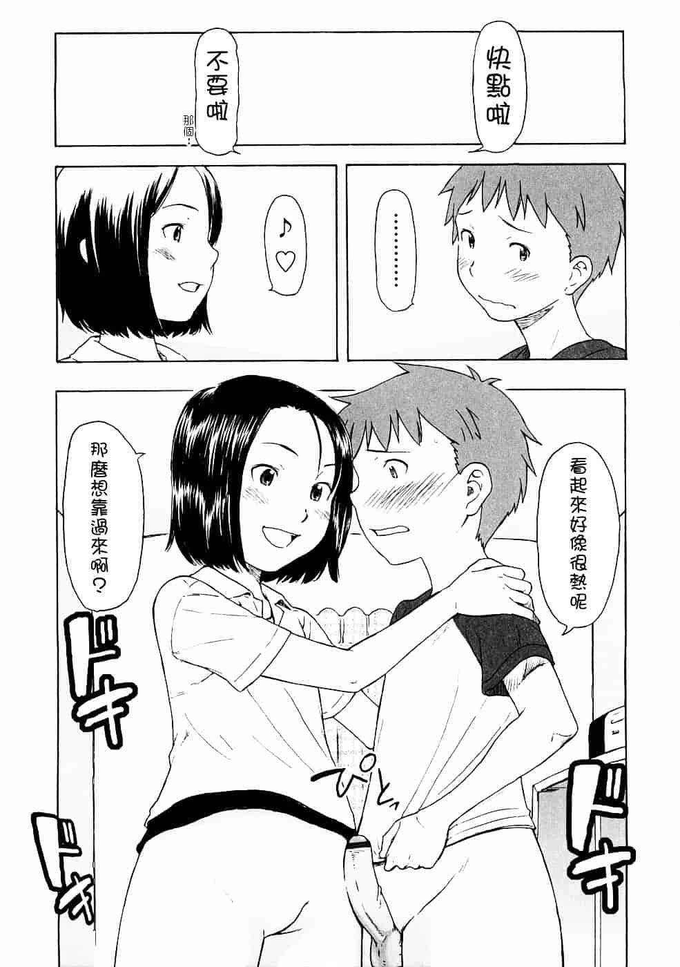 [鬼束直] Lovable_第2集