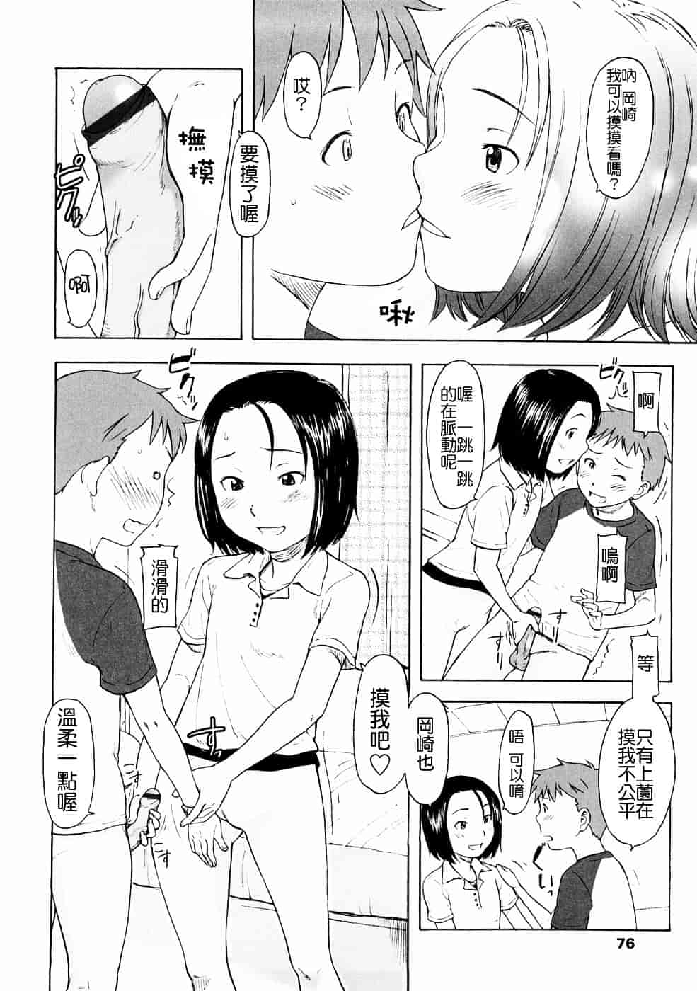 [鬼束直] Lovable_第2集