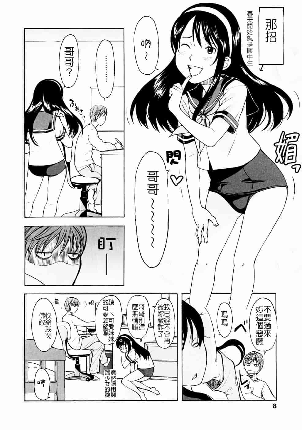 [鬼束直] Lovable_第1集