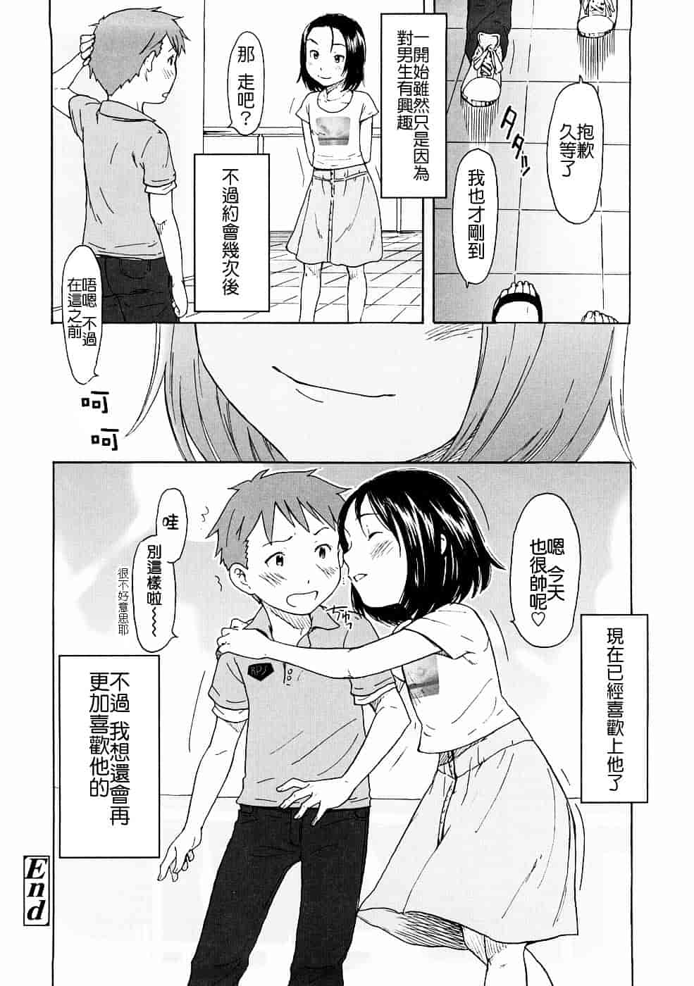[鬼束直] Lovable_第3集