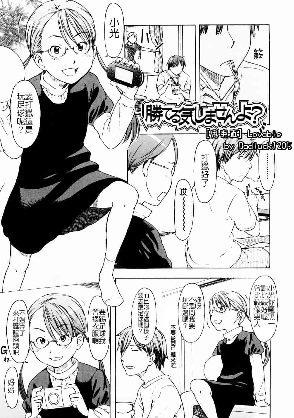 [鬼束直] Lovable_第3集