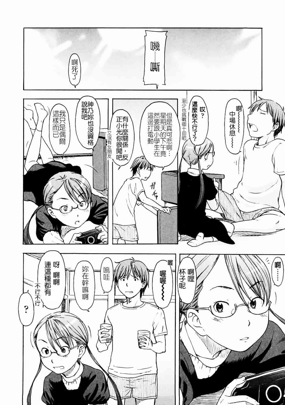 [鬼束直] Lovable_第3集