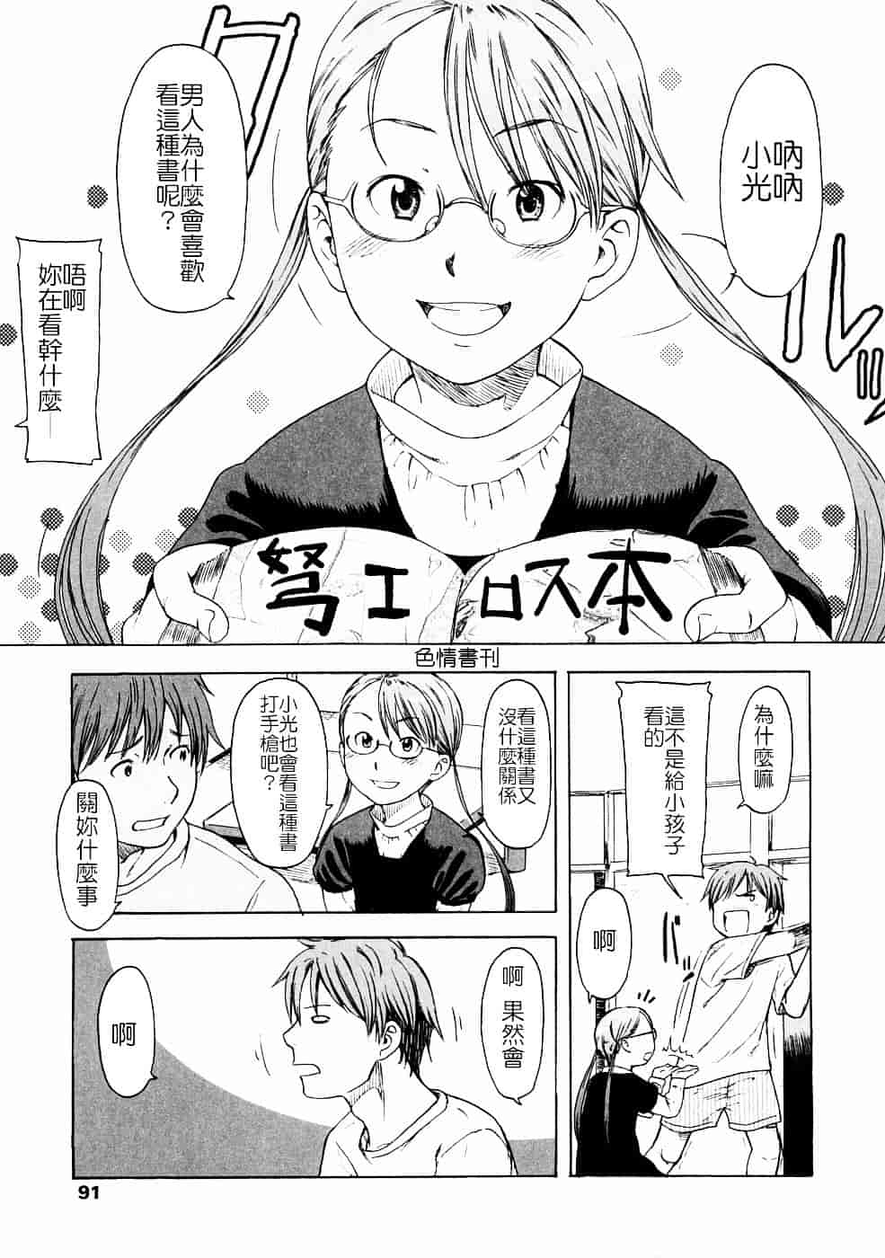 [鬼束直] Lovable_第3集
