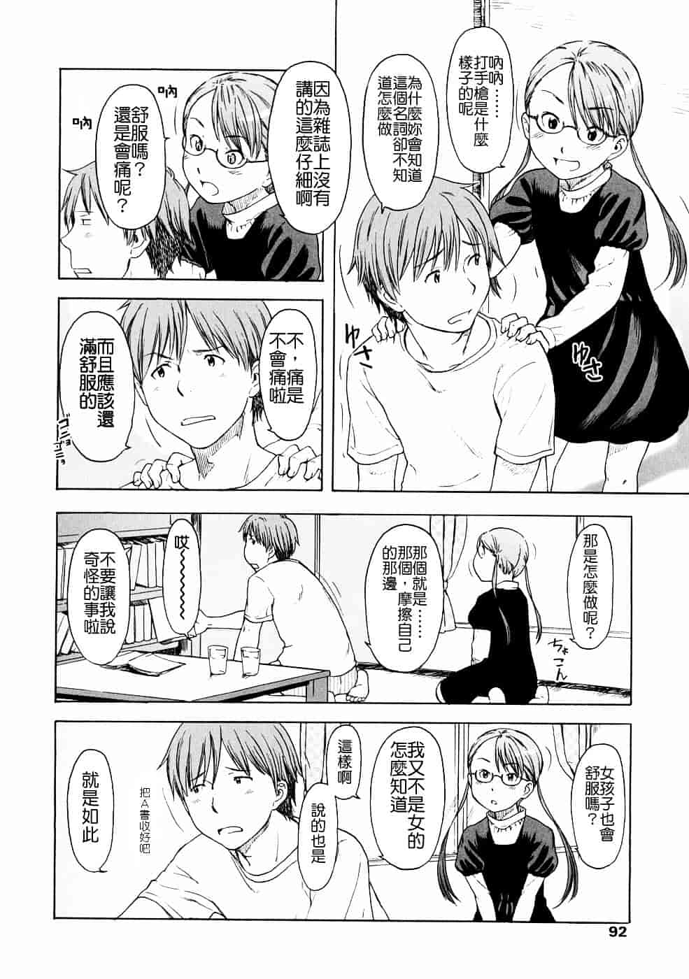 [鬼束直] Lovable_第3集