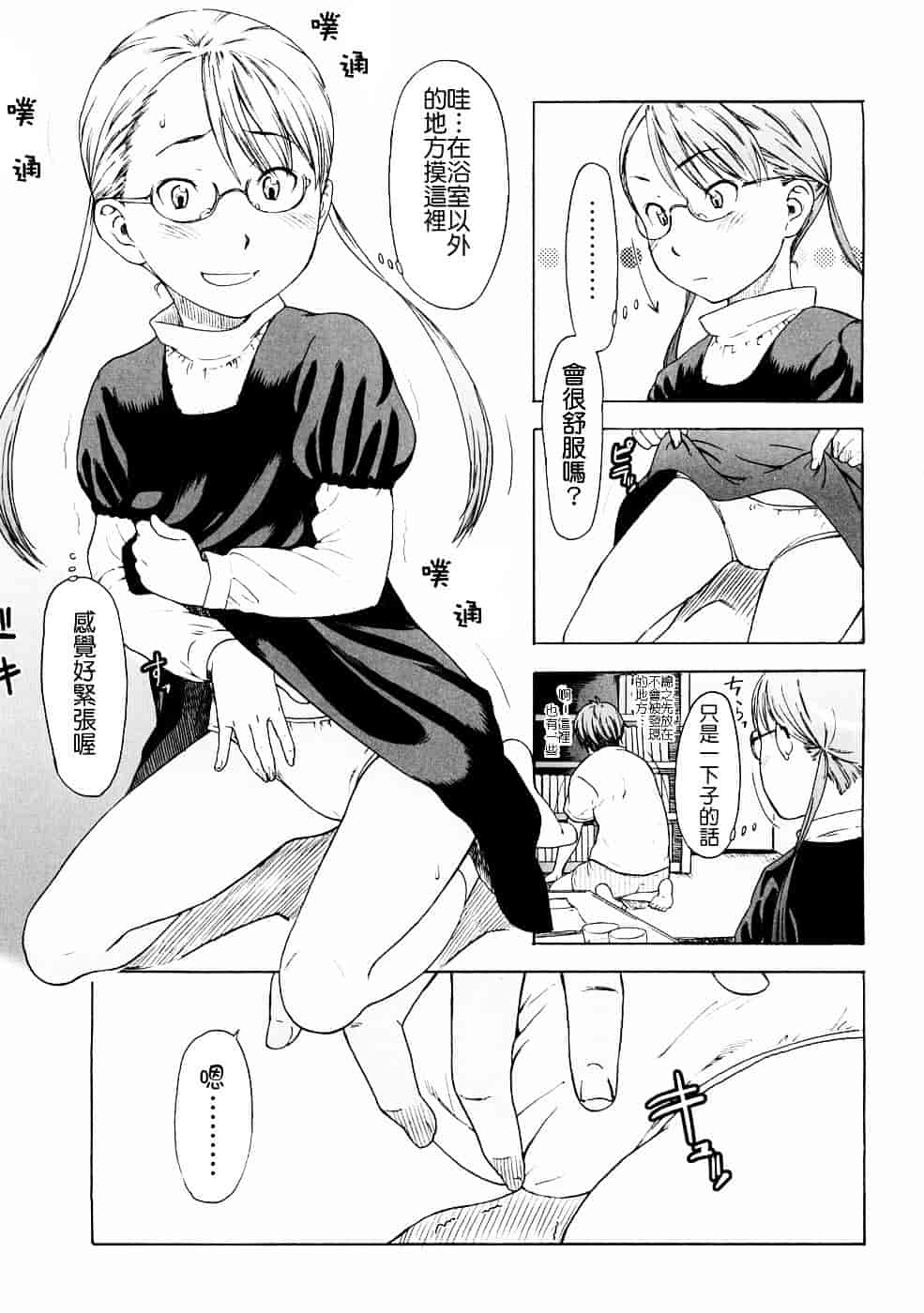[鬼束直] Lovable_第3集