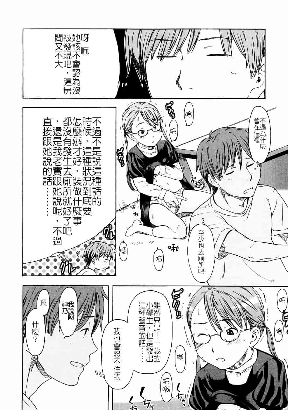[鬼束直] Lovable_第3集