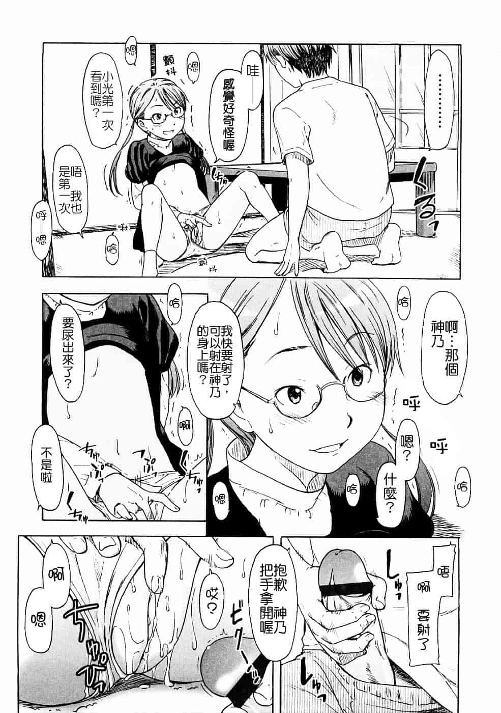 [鬼束直] Lovable_第3集