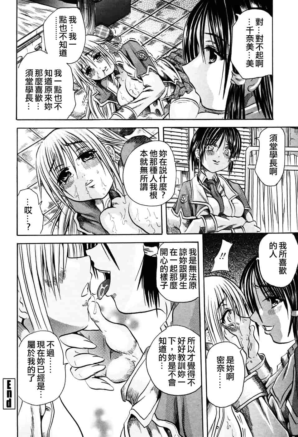 [断華ナオキ] 凌辱祭_第3集