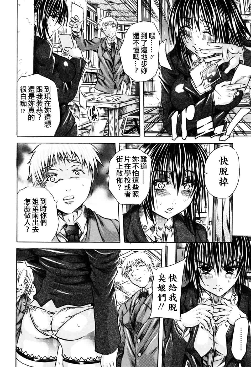 [断華ナオキ] 凌辱祭_第3集