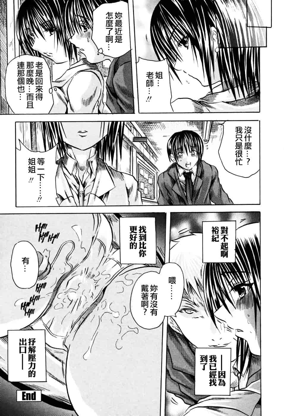 [断華ナオキ] 凌辱祭_第3集