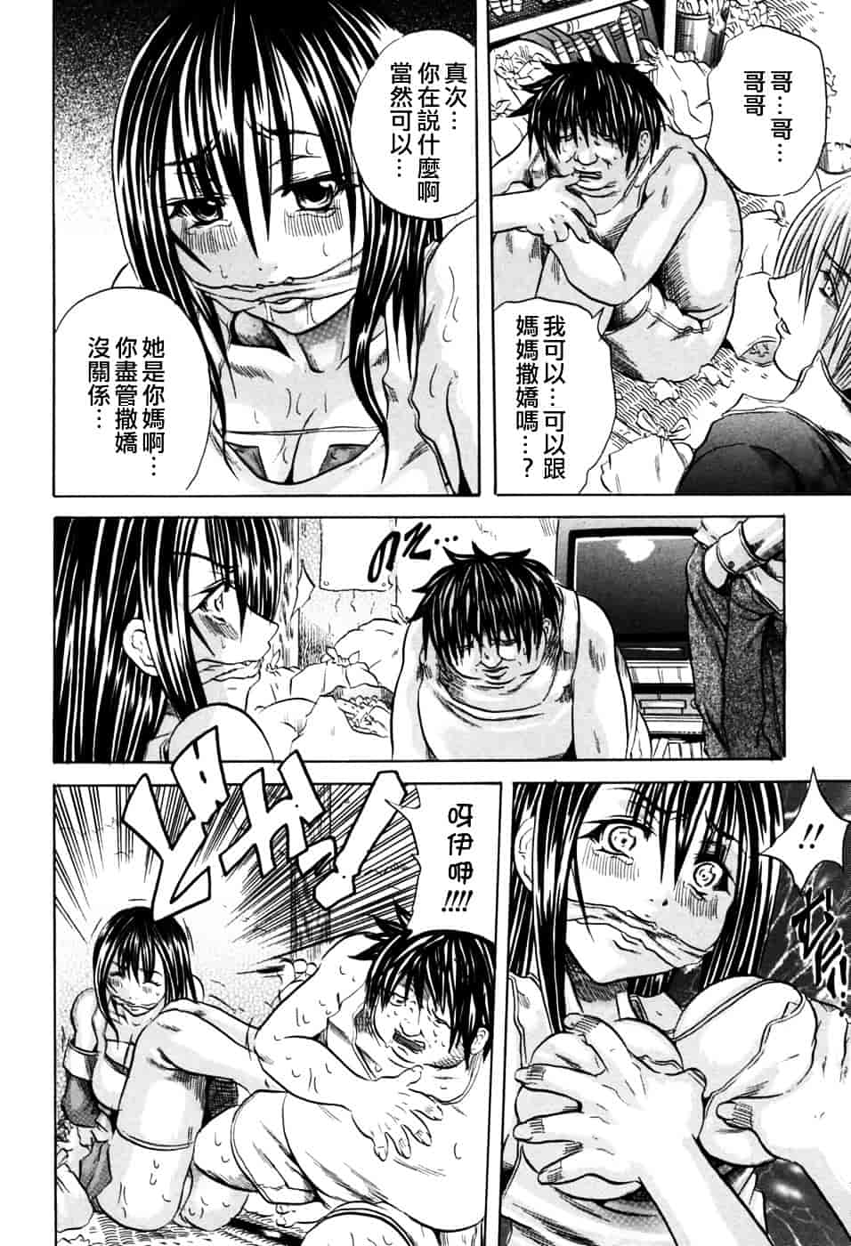 [断華ナオキ] 凌辱祭_第3集