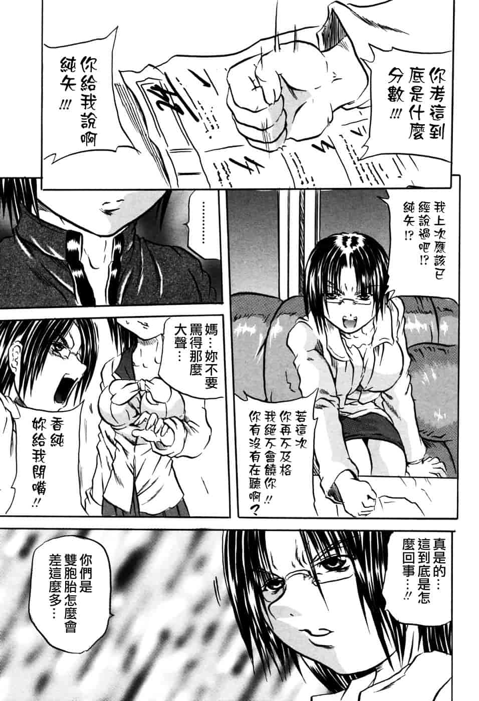 [断華ナオキ] 凌辱祭_第4集