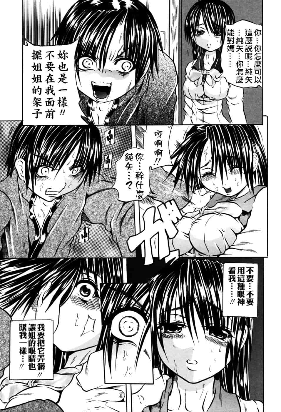 [断華ナオキ] 凌辱祭_第4集