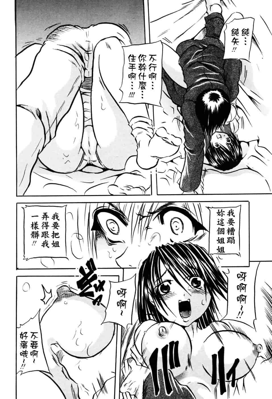[断華ナオキ] 凌辱祭_第4集