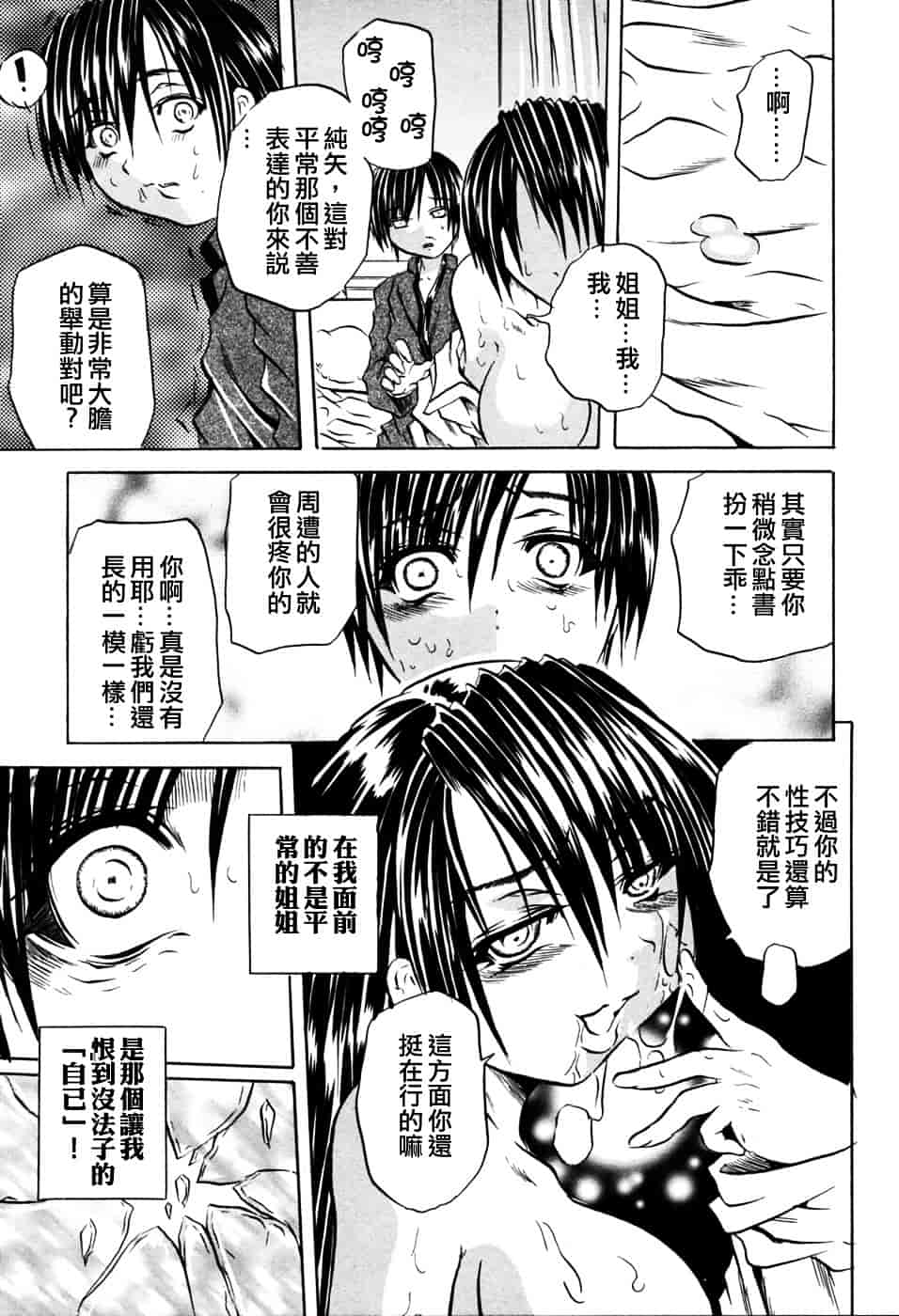 [断華ナオキ] 凌辱祭_第5集
