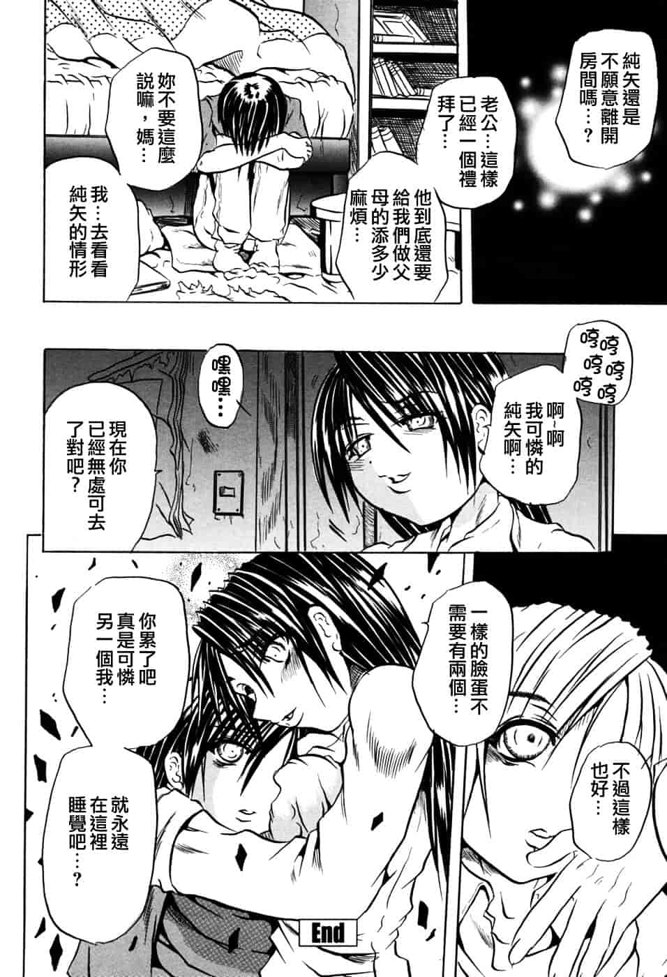 [断華ナオキ] 凌辱祭_第5集