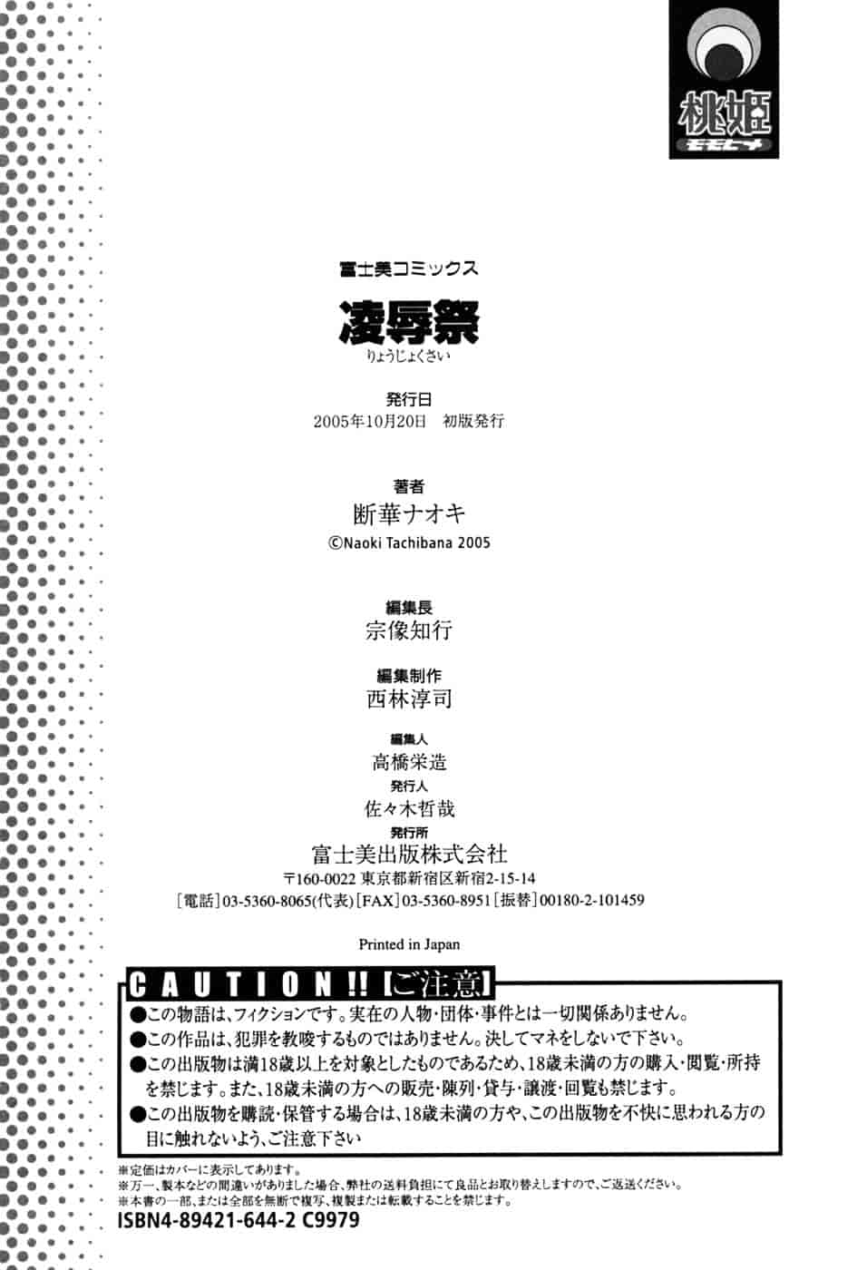 [断華ナオキ] 凌辱祭_第5集