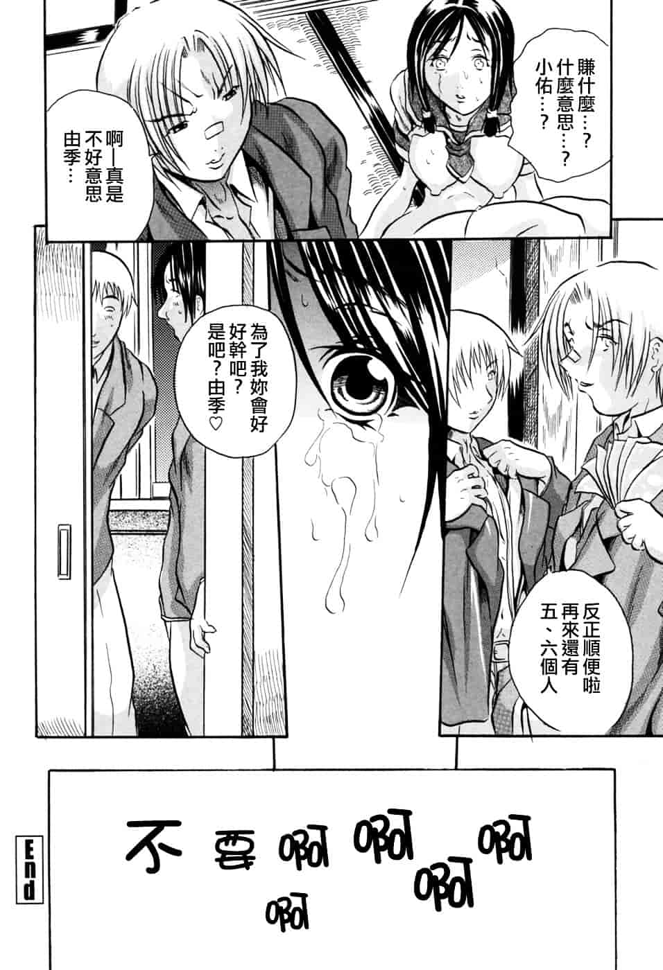 [断華ナオキ] 凌辱祭_第1集
