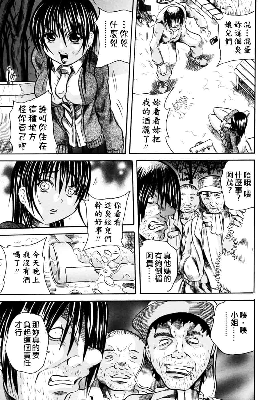 [断華ナオキ] 凌辱祭_第1集