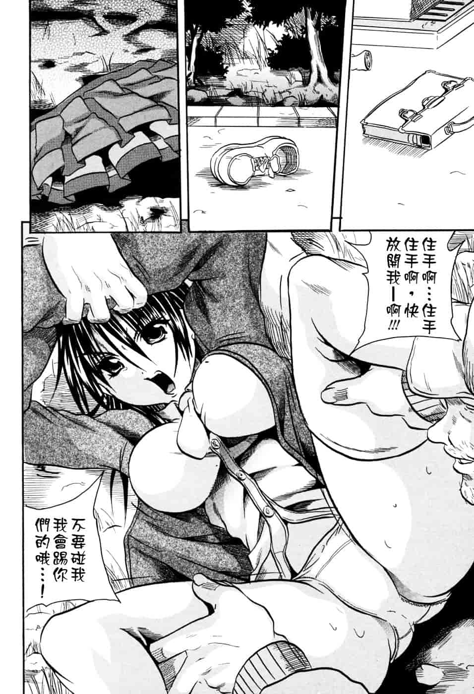[断華ナオキ] 凌辱祭_第1集