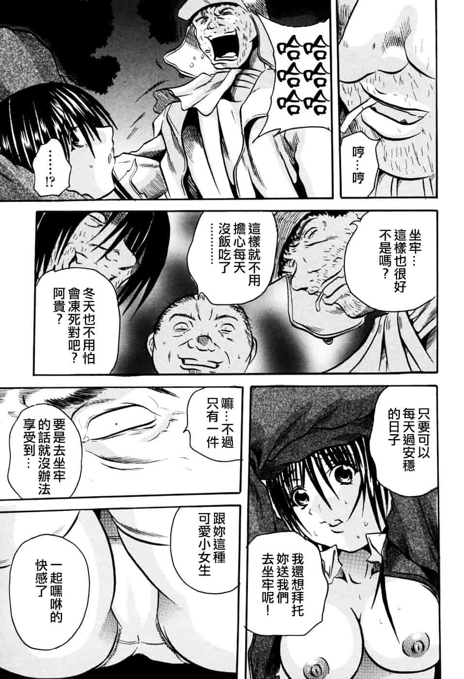 [断華ナオキ] 凌辱祭_第1集