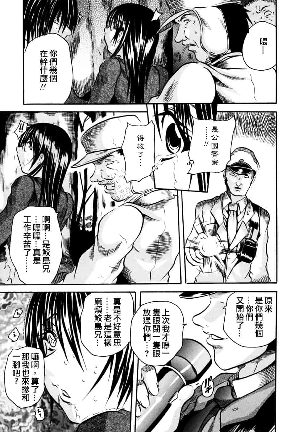[断華ナオキ] 凌辱祭_第1集