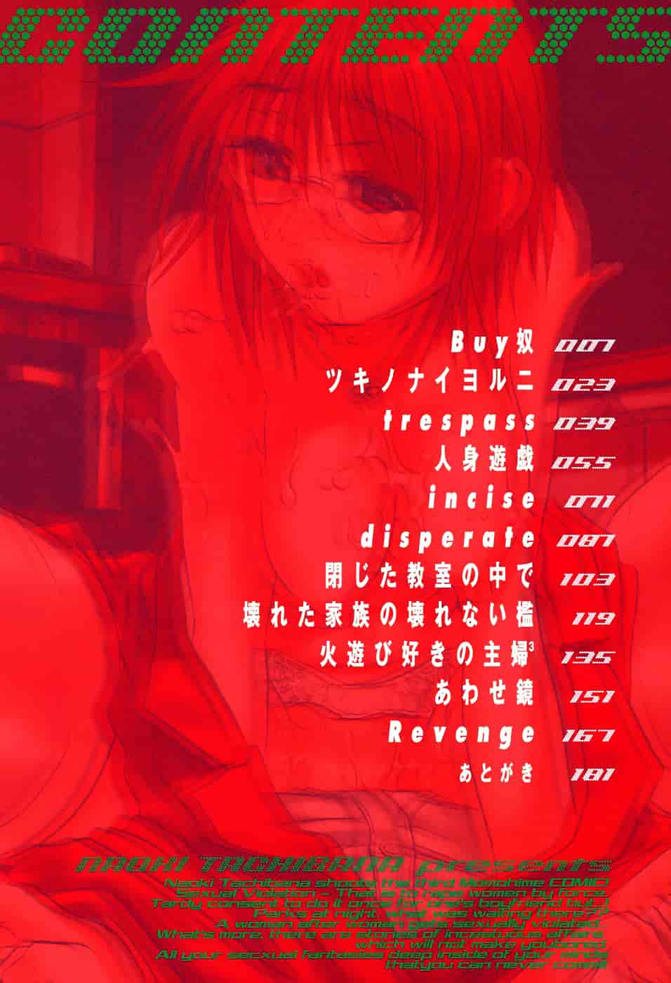 [断華ナオキ] 凌辱祭_第1集