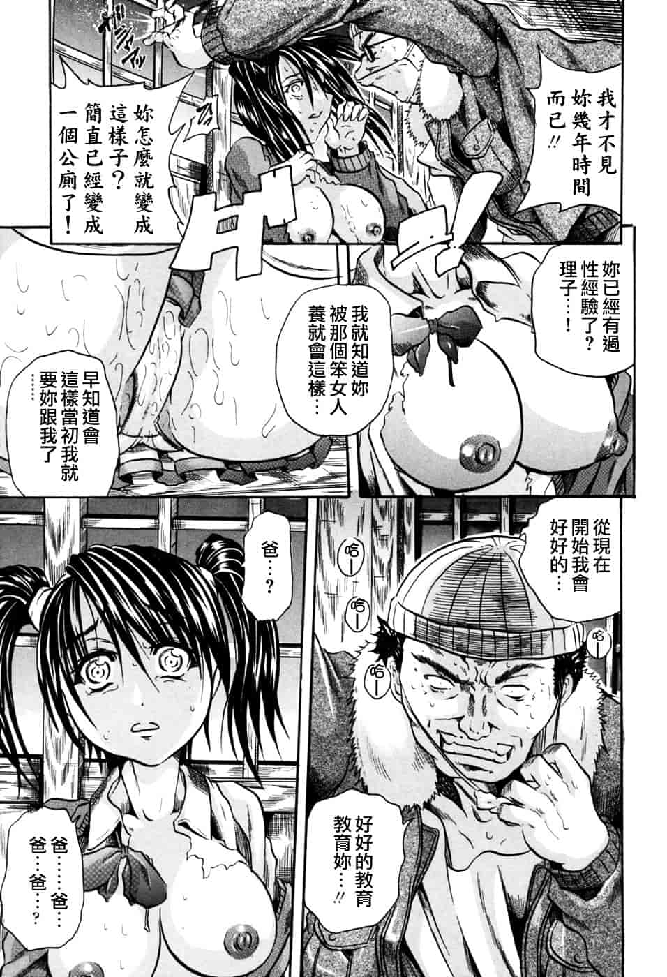 [断華ナオキ] 凌辱祭_第2集
